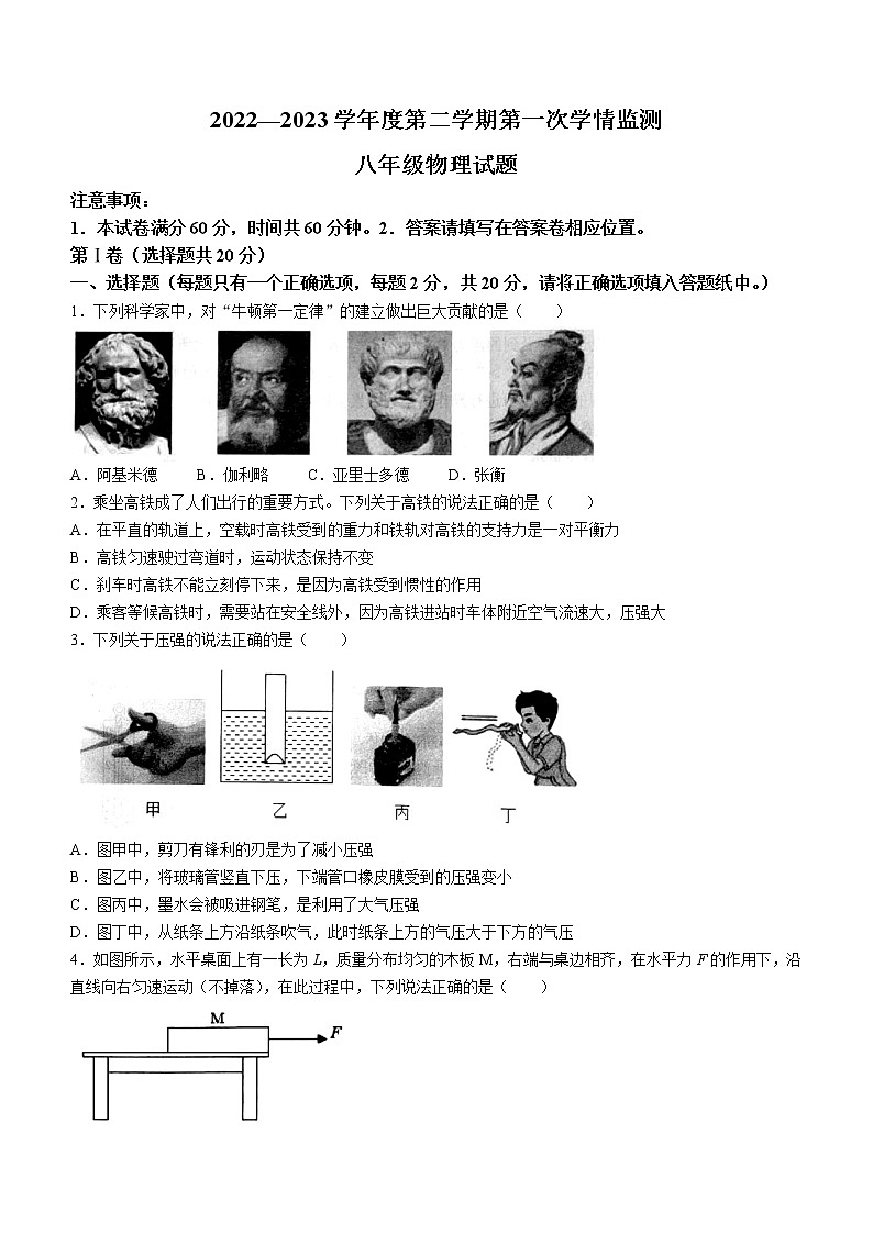 山东省济宁市金乡县2022-2023学年八年级下学期期中物理试题（含答案）01