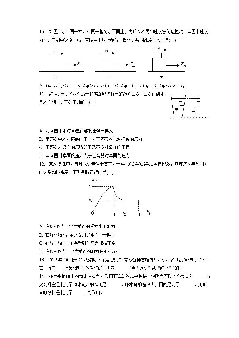 四川省泸州市龙马潭区2022-2023学年八年级下学期物理期中考试题（含答案）第3页