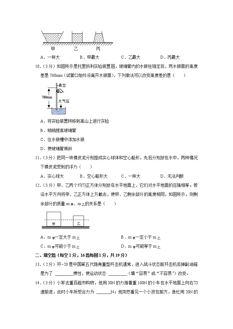 重庆市丰都县平都中学2022-2023学年八年级下学期期中物理试卷（含答案）第3页