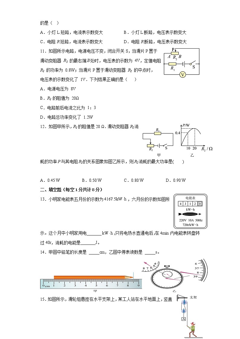 湖南省永州市冷水滩区德雅学校四校联考2022-2023学年九年级下学期期中考试物理试题（含答案）第3页