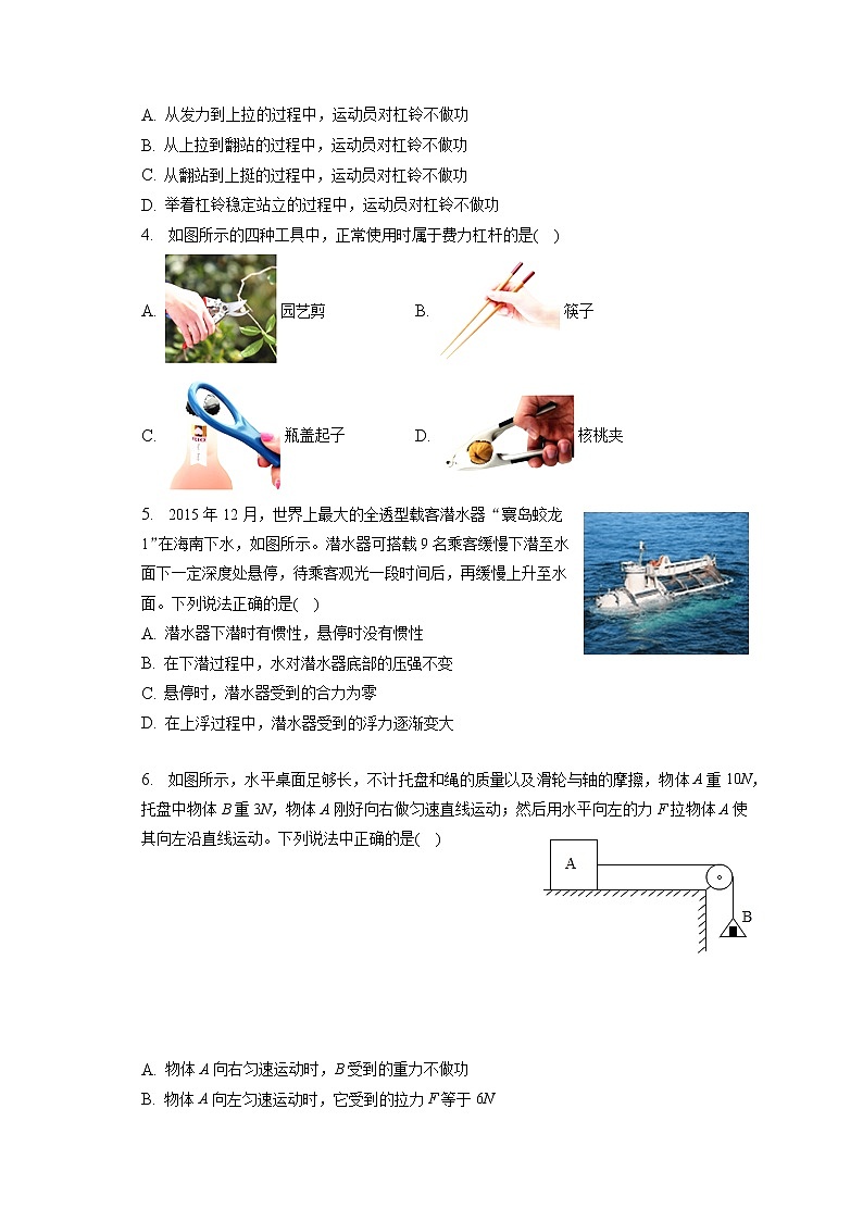 2023年北京十三中分校中考物理零模试卷（含答案解析）02