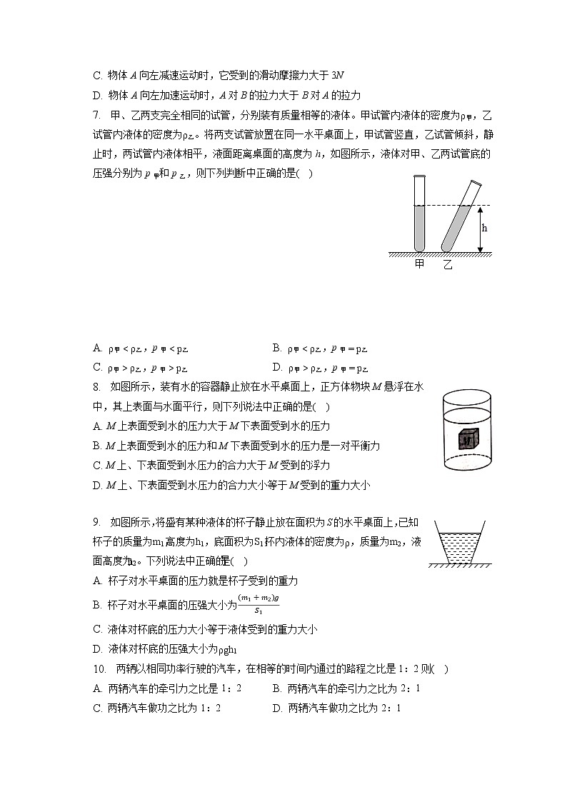 2023年北京十三中分校中考物理零模试卷（含答案解析）03
