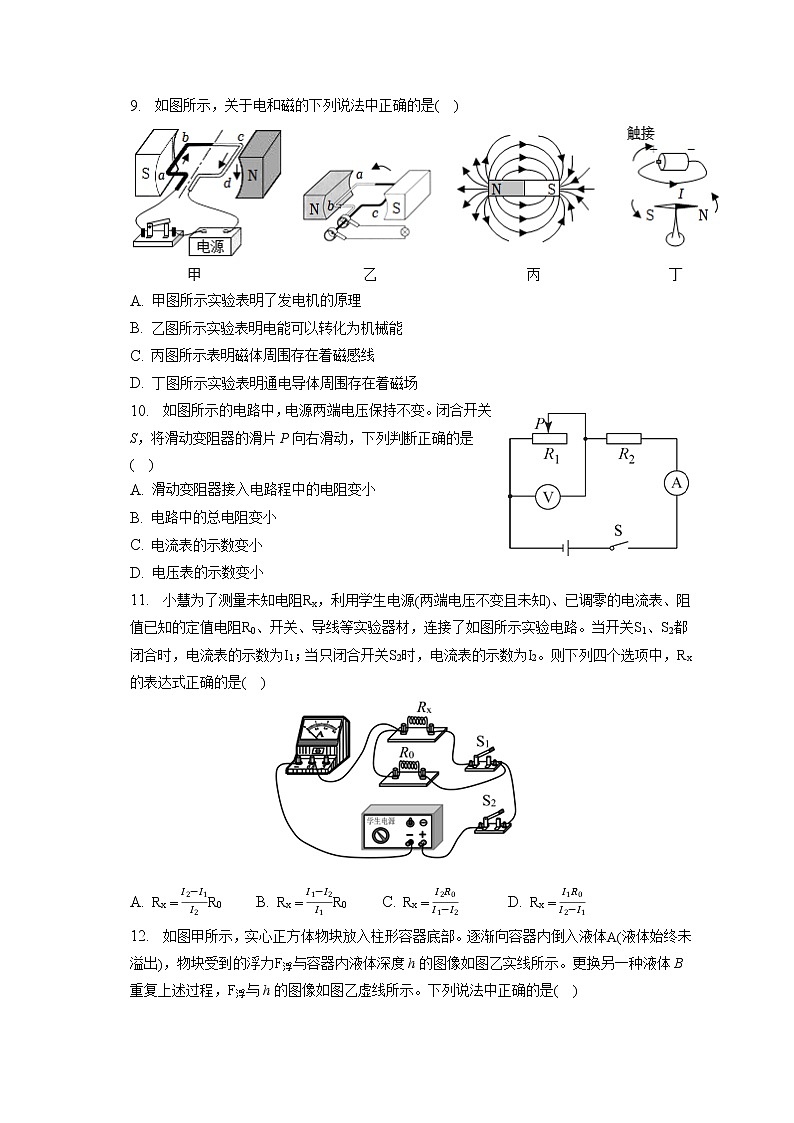 2023年北京市陈经纶中学分校中考物理一模试卷（含答案解析）03