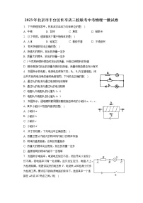 2023年北京市丰台区长辛店三校联考中考物理一模试卷（含答案解析）