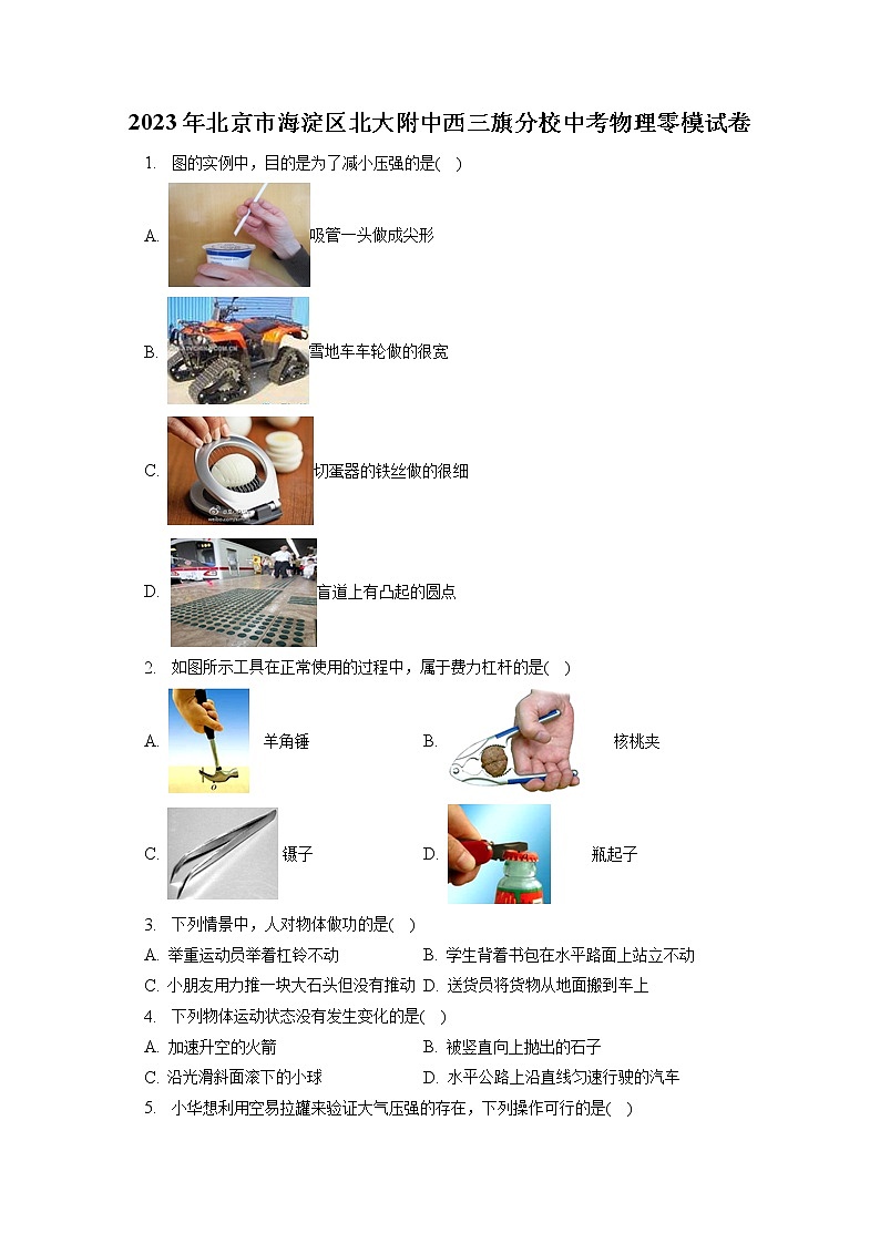 2023年北京市海淀区北大附中西三旗分校中考物理零模试卷（含答案解析）01