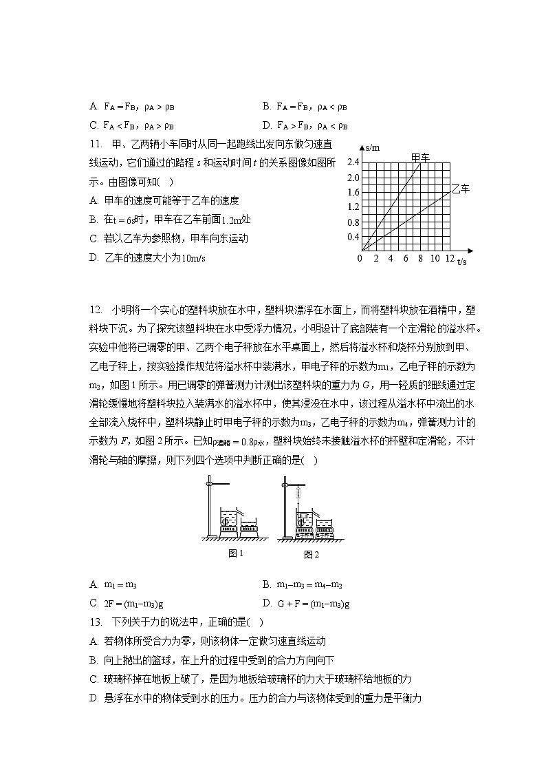 2023年北京市海淀区北大附中西三旗分校中考物理零模试卷（含答案解析）03