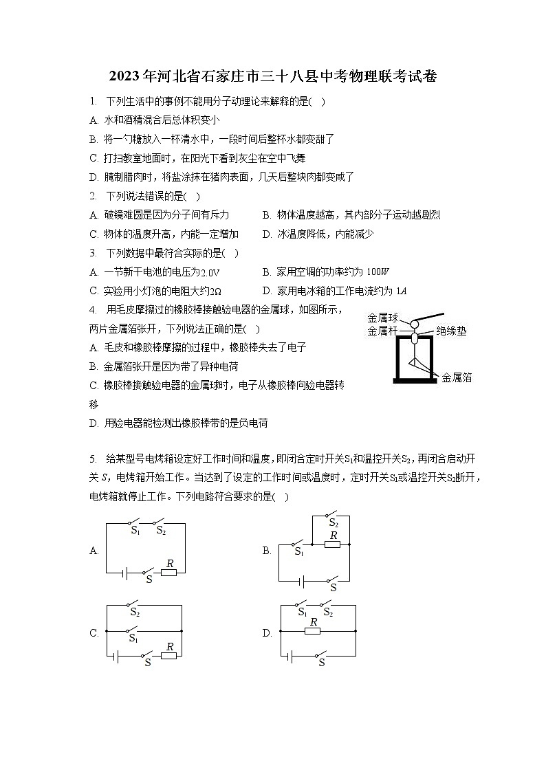 2023年河北省石家庄市三十八县中考物理联考试卷（含答案解析）01