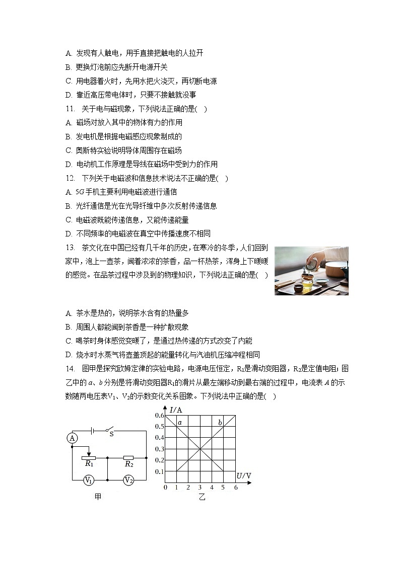 2023年河北省石家庄市三十八县中考物理联考试卷（含答案解析）03