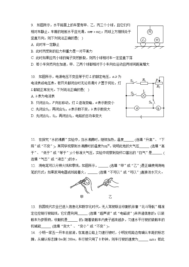 2023年河北省石家庄市新华区中考物理质检试卷（含答案解析）03