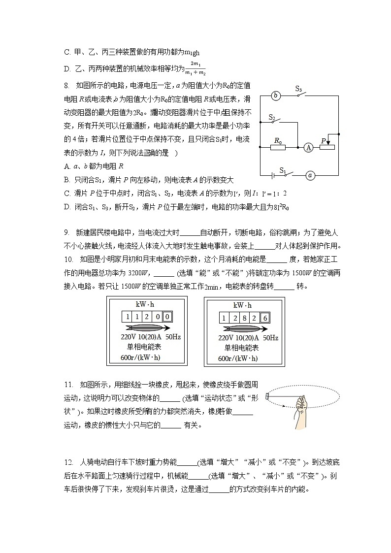 2023年河北省石家庄市长安区中考物理模拟试卷（含答案解析）03