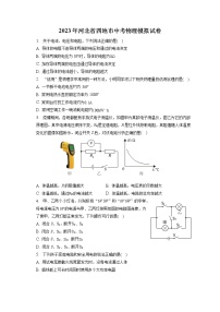 2023年河北省四地市中考物理模拟试卷（含答案解析）