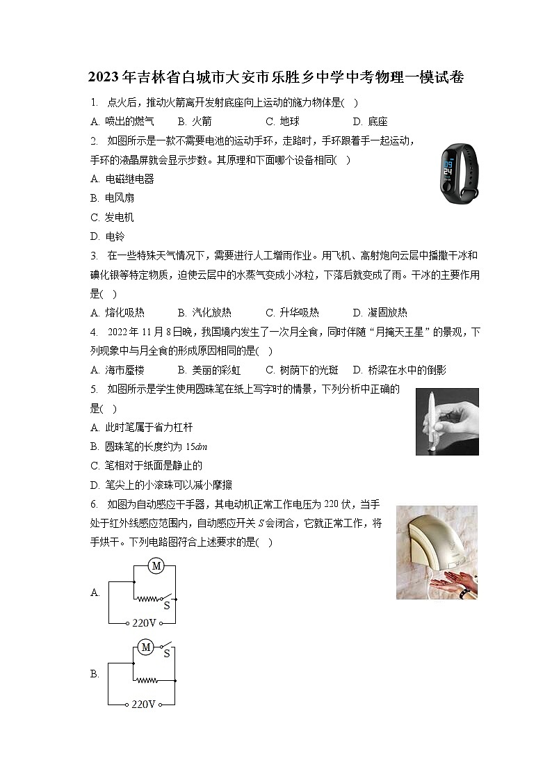 2023年吉林省白城市大安市乐胜乡中学中考物理一模试卷（含答案解析）01