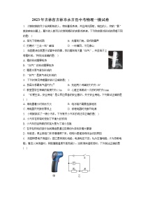 2023年吉林省吉林市永吉县中考物理一模试卷（含答案解析）