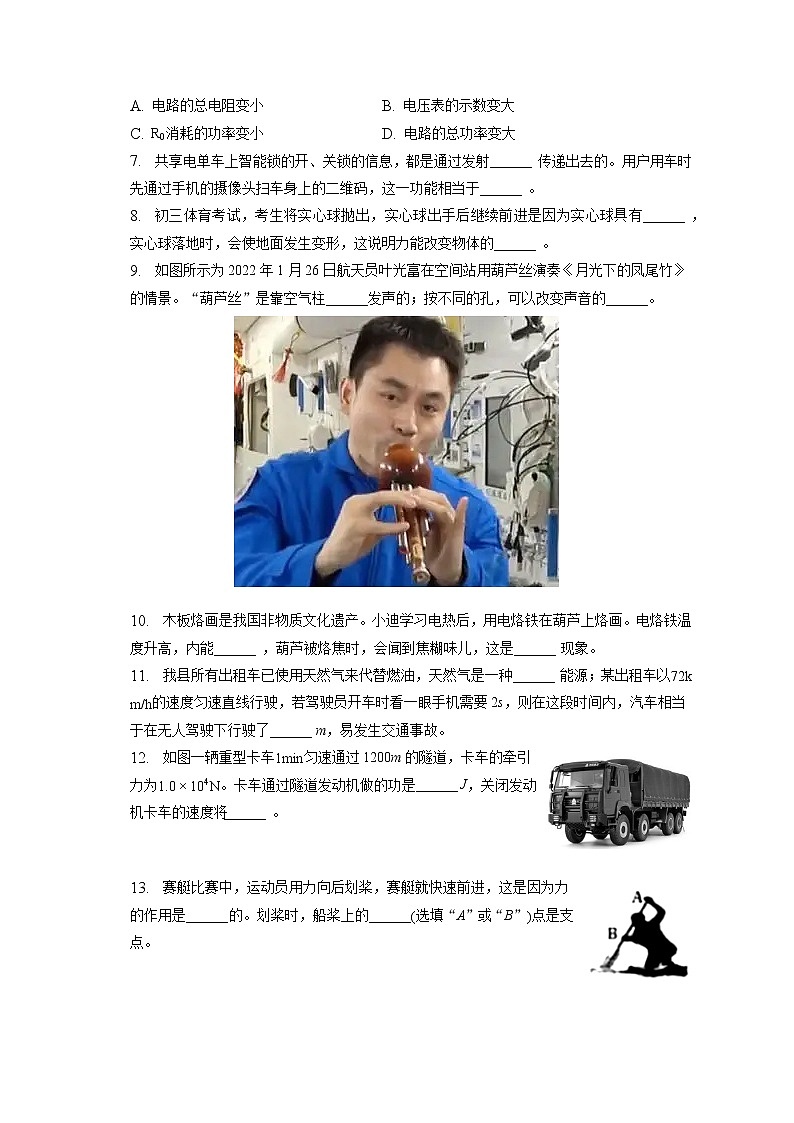 2023年吉林省吉林市永吉县中考物理一模试卷（含答案解析）02