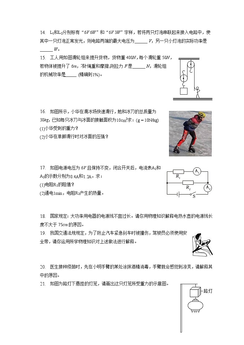 2023年吉林省吉林市永吉县中考物理一模试卷（含答案解析）03