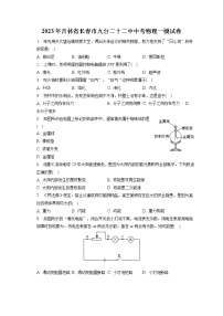 2023年吉林省长春市九台二十二中中考物理一模试卷（含答案解析）