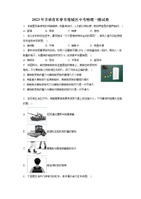 2023年吉林省长春市宽城区中考物理一模试卷（含答案解析）