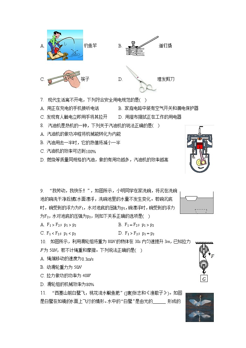 2023年吉林省长春市宽城区中考物理一模试卷（含答案解析）第2页
