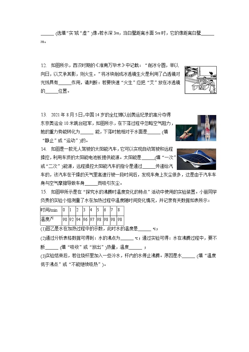 2023年吉林省长春市宽城区中考物理一模试卷（含答案解析）第3页