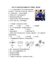 2023年吉林省长春市榆树市中考物理二模试卷（含答案解析）