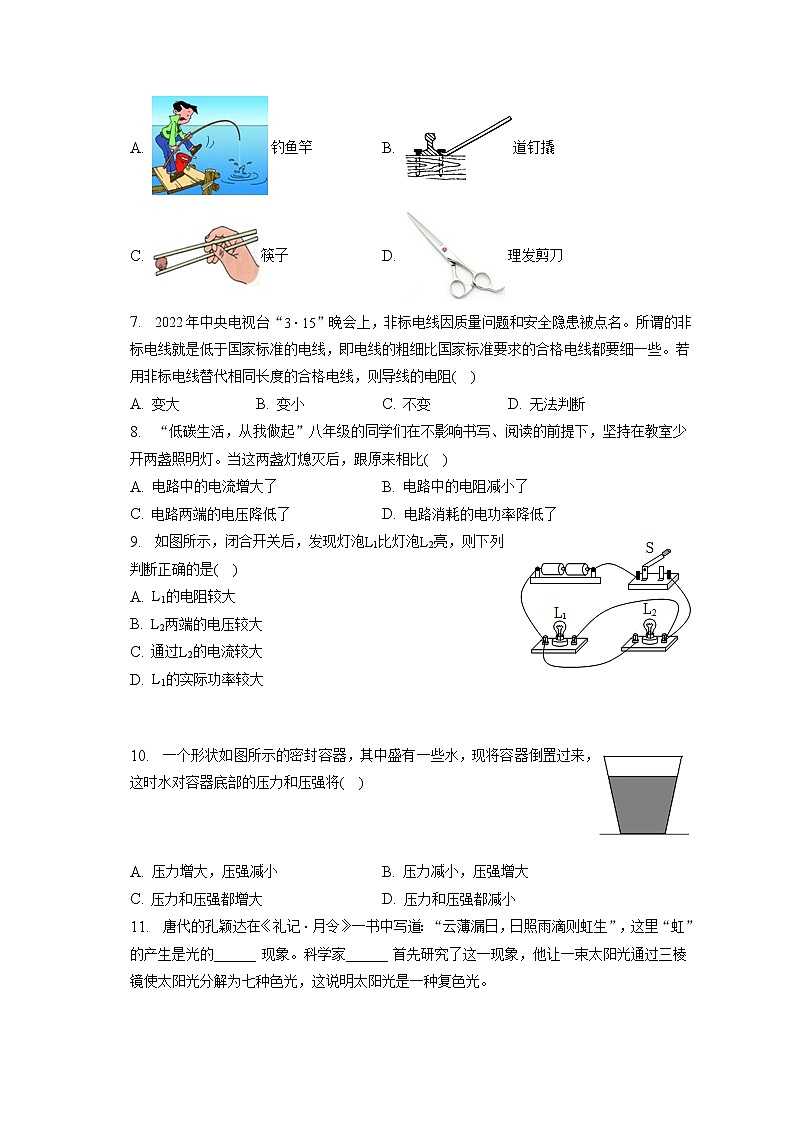 2023年吉林省长春市榆树市中考物理二模试卷（含答案解析）02