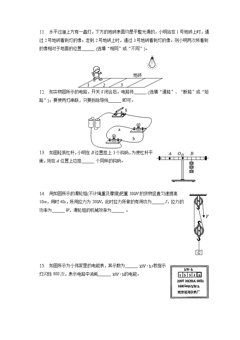 2023年江苏省淮安市涟水县中考物理一模试卷（含答案解析）03