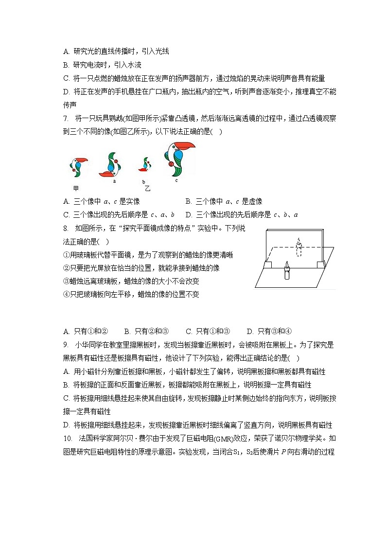 2023年江苏省苏州市姑苏区振华中学中考物理模拟试卷（含答案解析）第2页