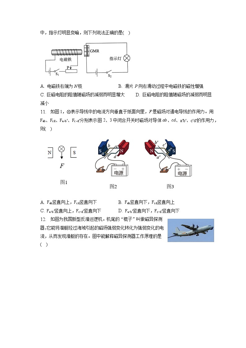 2023年江苏省苏州市姑苏区振华中学中考物理模拟试卷（含答案解析）第3页