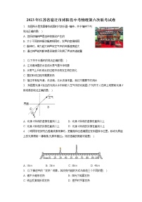 2023年江苏省宿迁市沭阳县中考物理第六次联考试卷（含答案解析）