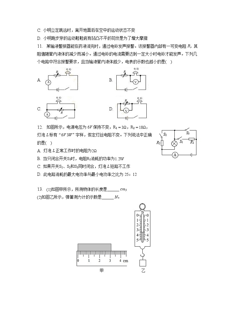 2023年江苏省宿迁市沭阳县中考物理第六次联考试卷（含答案解析）第3页