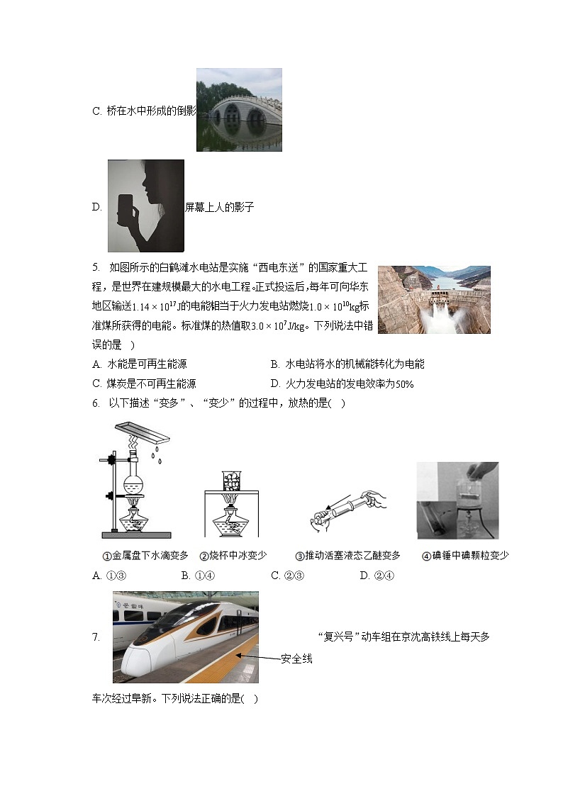 2023年江苏省宿迁市中考物理二调试卷（含答案解析）第2页