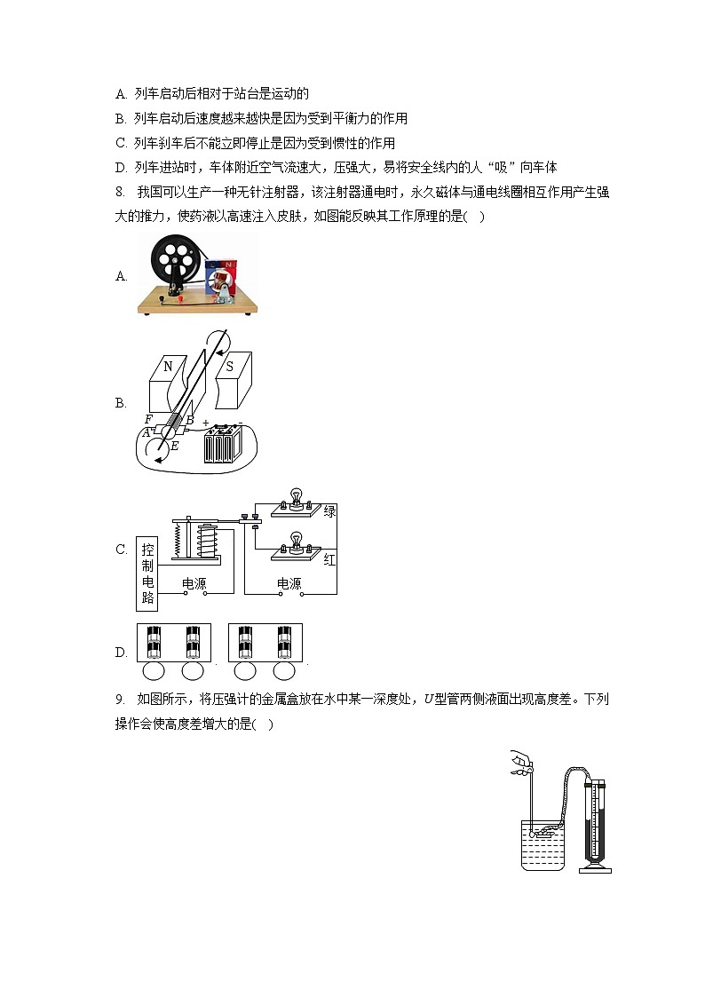 2023年江苏省宿迁市中考物理二调试卷（含答案解析）第3页