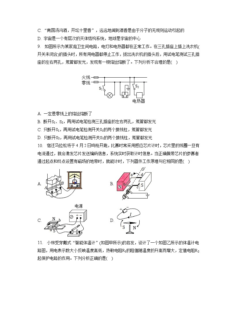 2023年江苏省宿迁市中考物理一模试卷（含答案解析）第2页