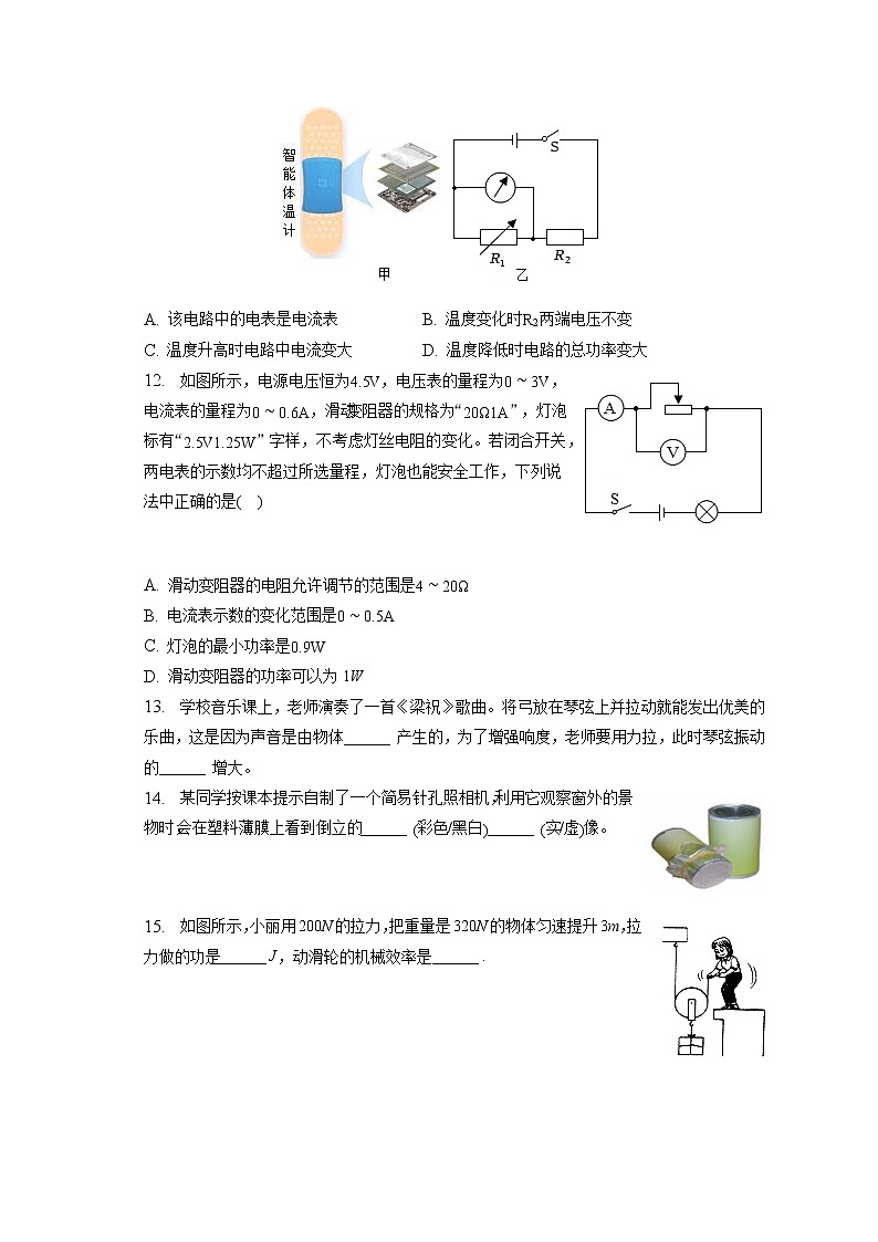 2023年江苏省宿迁市中考物理一模试卷（含答案解析）第3页