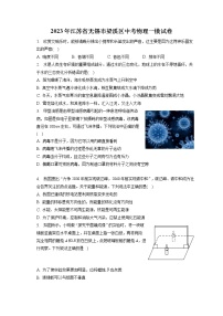 2023年江苏省无锡市梁溪区中考物理一模试卷（含答案解析）