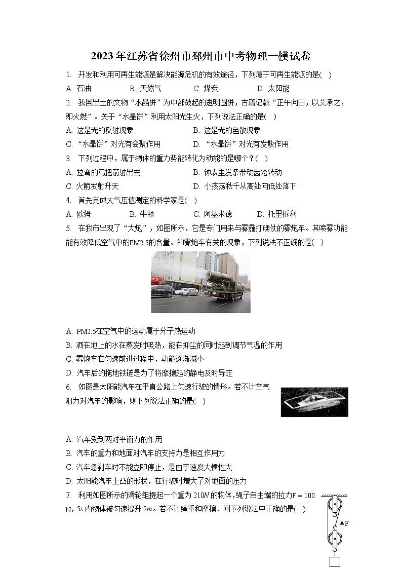 2023年江苏省徐州市邳州市中考物理一模试卷（含答案解析）01