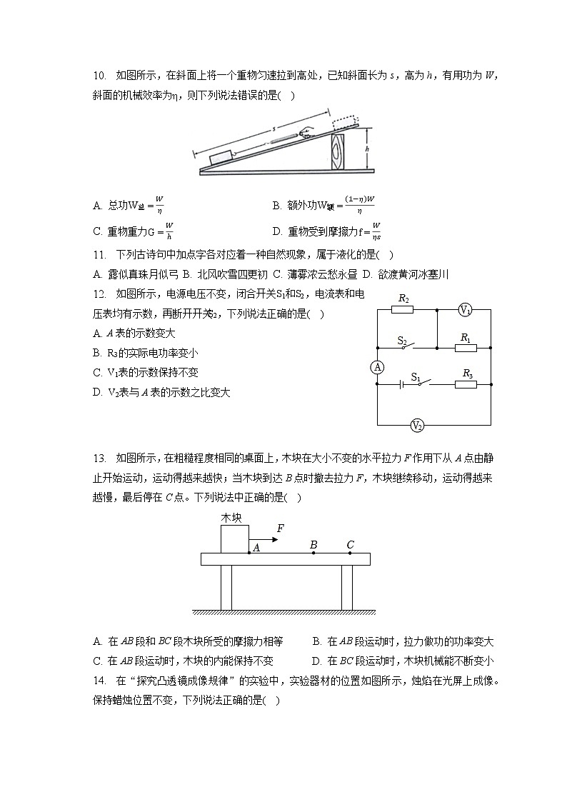2023年辽宁省大连市甘井子区中考物理模拟试卷（4月份）（含答案解析）02