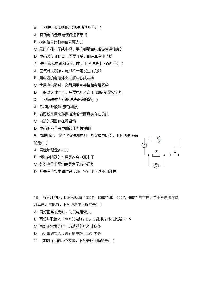 2023年辽宁省大连市普兰店区中考物理一模试卷（含答案解析）02