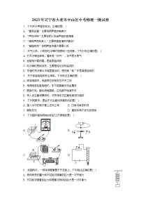 2023年辽宁省大连市中山区中考物理一模试卷（含答案解析）