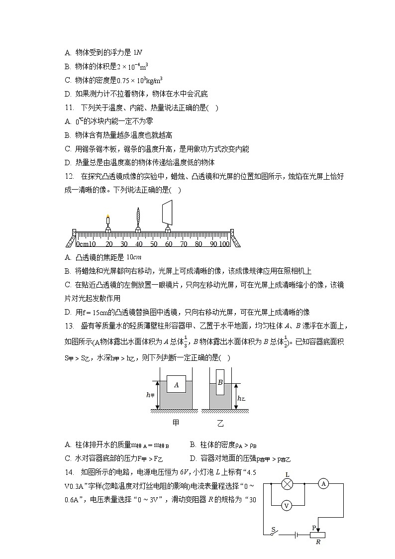 2023年辽宁省大连市中山区中考物理一模试卷（含答案解析）03