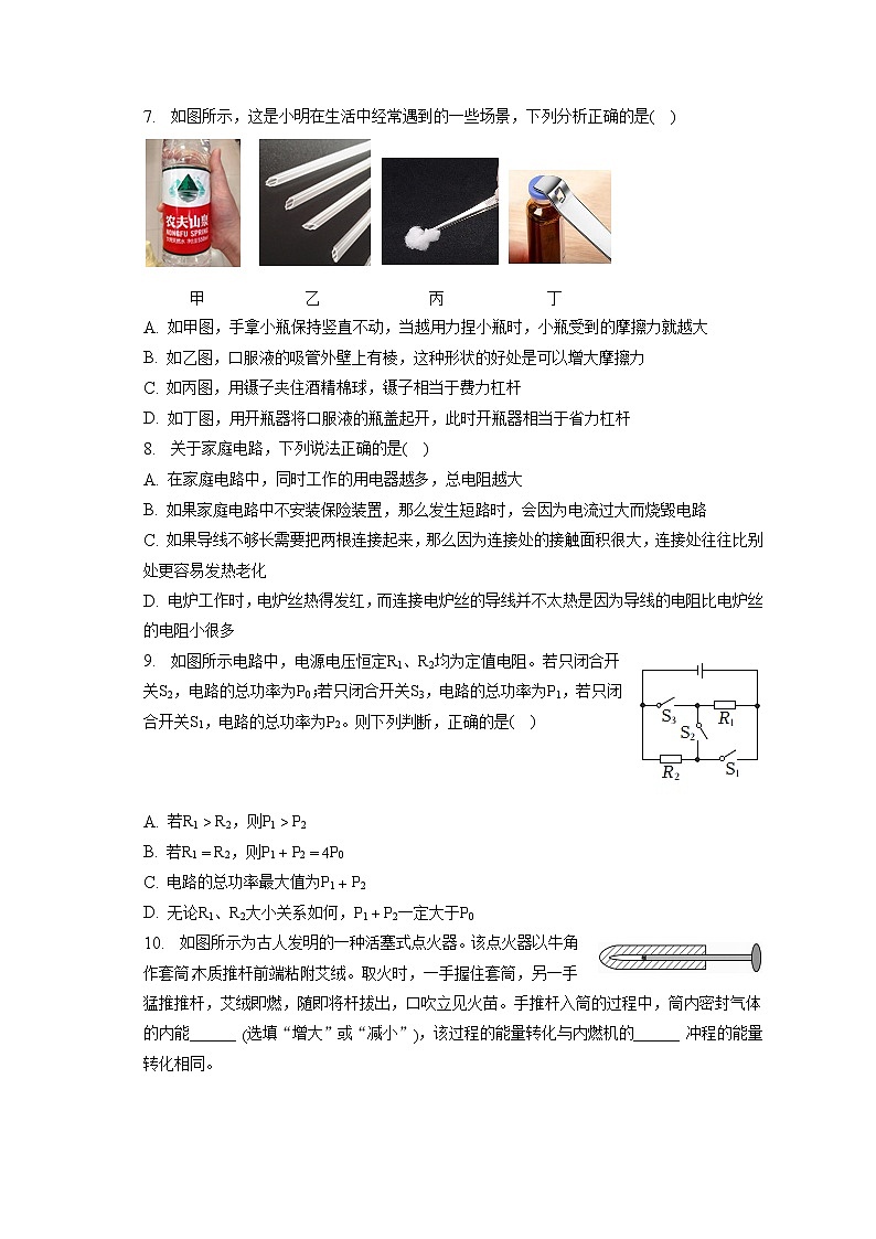 2023年辽宁省沈阳七中中考物理零模试卷（含答案解析）03