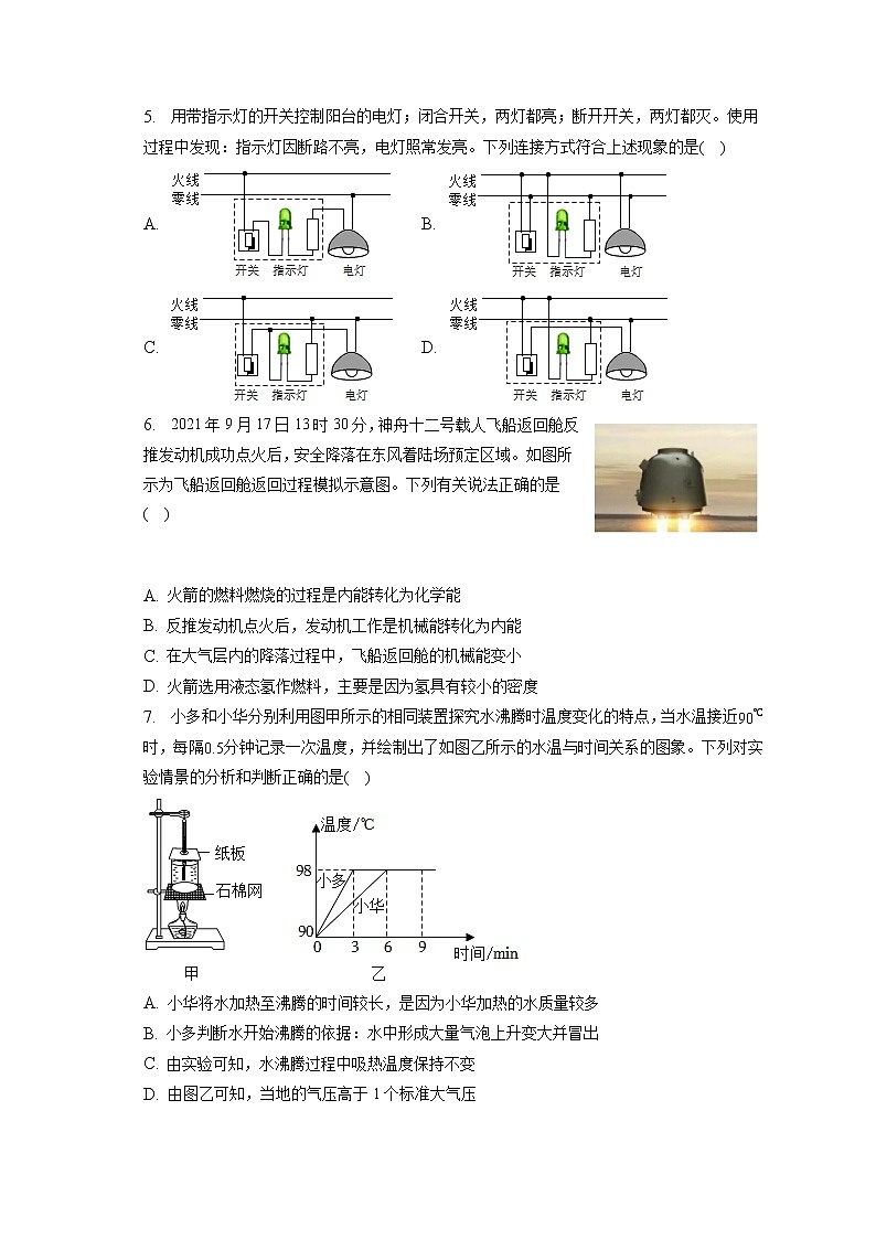 2023年辽宁省沈阳市和平区中考物理零模试卷（含答案解析）02