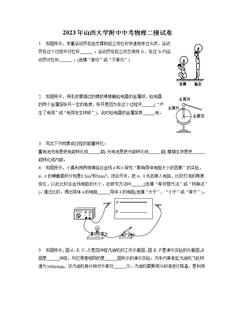 2023年山西大学附中中考物理二模试卷（含答案解析）01