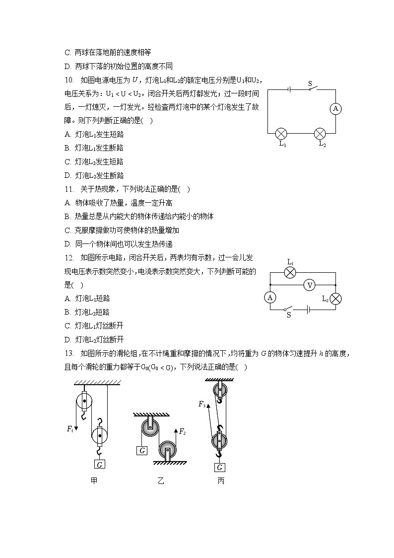 2023年山西大学附中中考物理二模试卷（含答案解析）03