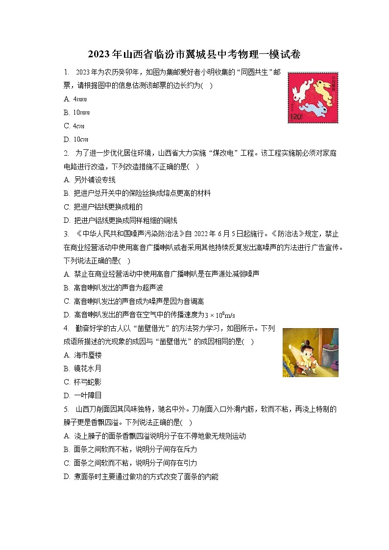 2023年山西省临汾市翼城县中考物理一模试卷（含答案解析）01