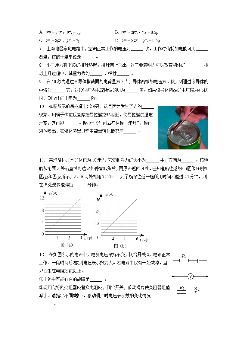 2023年上海市闵行区中考物理二模试卷（含答案解析）02