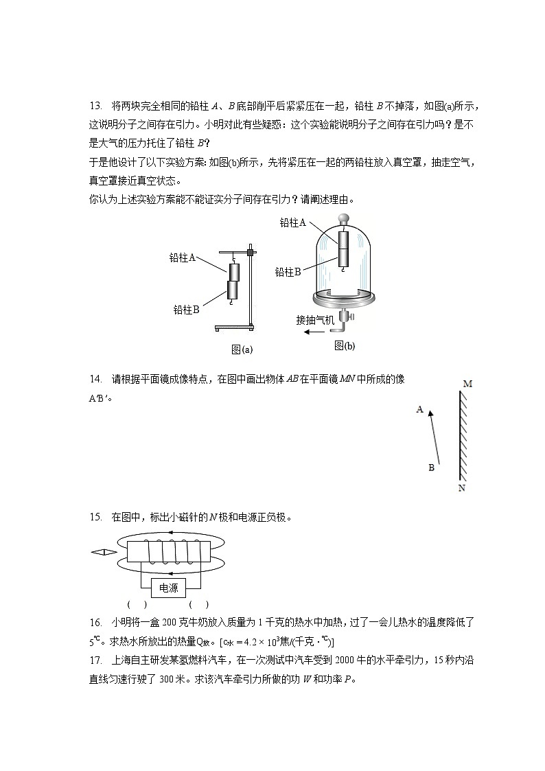 2023年上海市闵行区中考物理二模试卷（含答案解析）03