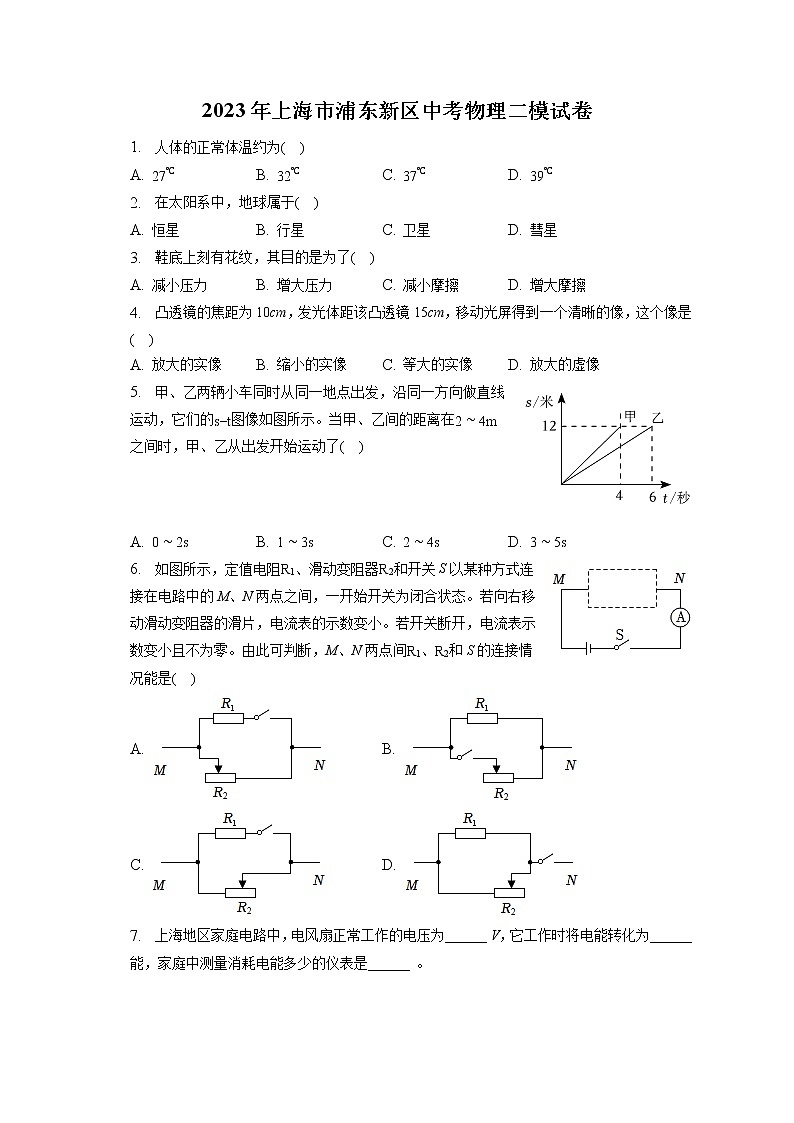 2023年上海市浦东新区中考物理二模试卷（含答案解析）第1页