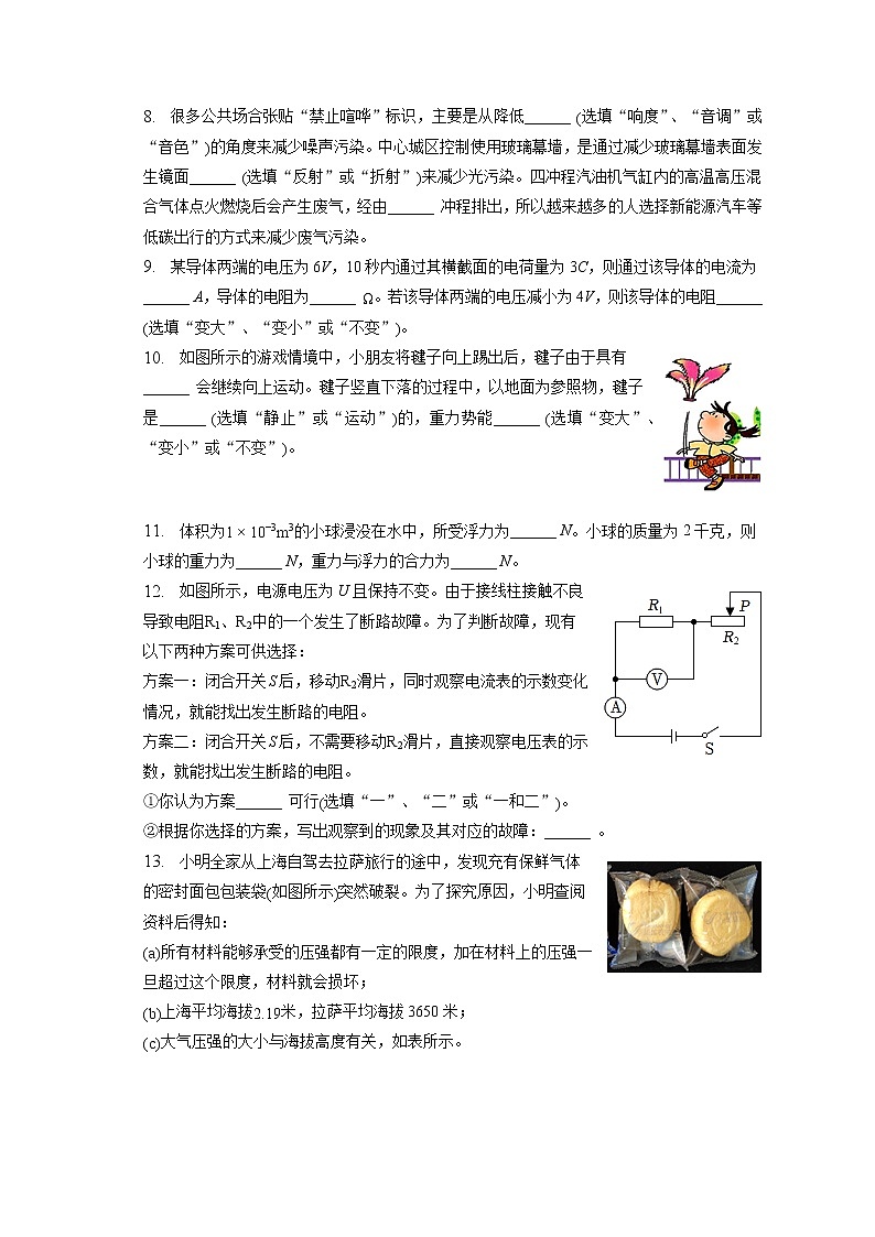 2023年上海市浦东新区中考物理二模试卷（含答案解析）第2页
