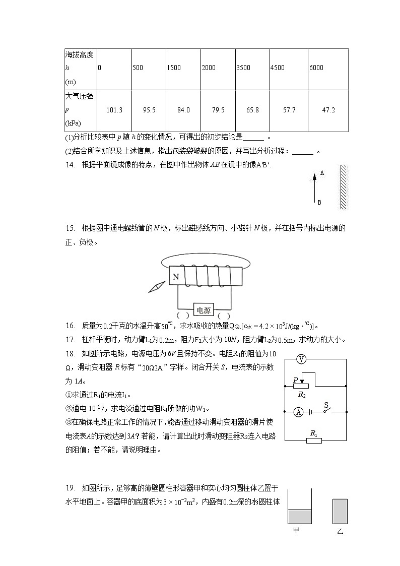 2023年上海市浦东新区中考物理二模试卷（含答案解析）第3页